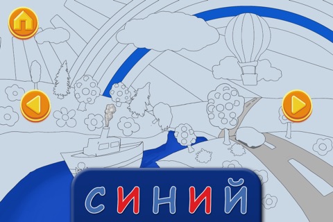 Учимся Читать - Цвета screenshot 3