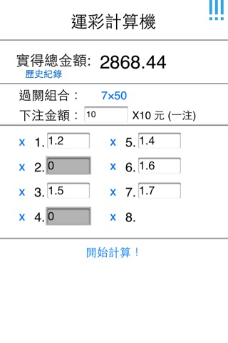 運彩計算機 screenshot 3