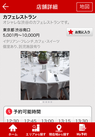 TableCare 飲食店のリアルタイム空席予約！ screenshot 3