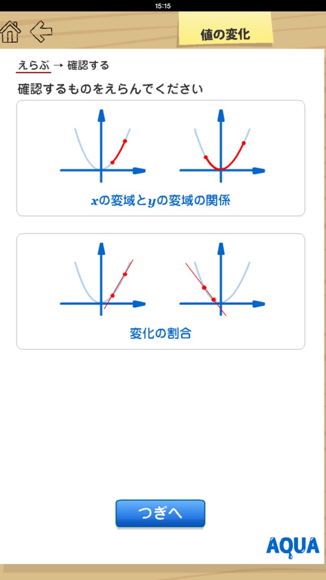 値の変化 さわってうごく数学「AQUAアクア」のおすすめ画像1