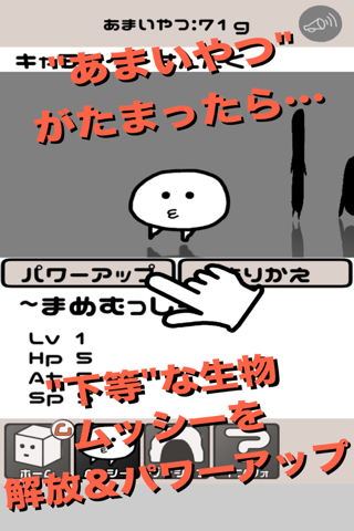 ムッシー〜下等生物育成ゲーム〜 screenshot 3