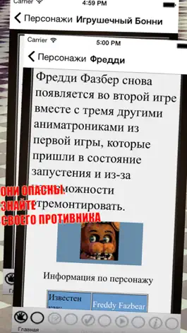 Game screenshot Всё о Five Nights at Freddy's 2 (Unofficial) hack