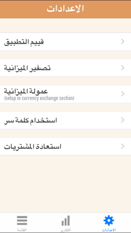 برنامج اسعار صرف العملات العالمية و حساب المصاريف screenshot-4