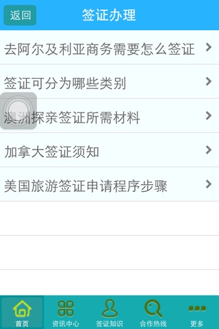 旅游签证 screenshot 2