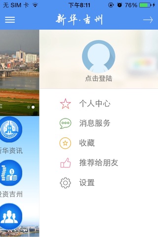 新华•吉州 screenshot 4
