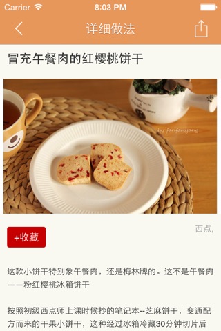 天天有饼 - 手工自制美味饼干美食攻略大全 screenshot 3