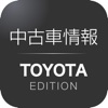 中古車情報 TOYOTA EDITION 中古車情報 TOYOTA EDITION