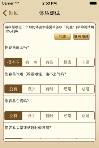 易养生 screenshot 3