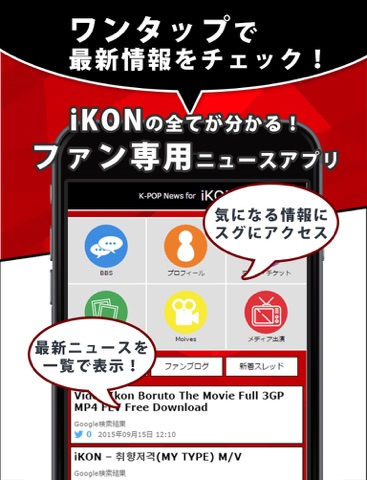 K-POP News for iKON 無料で使えるニュースアプリのおすすめ画像1