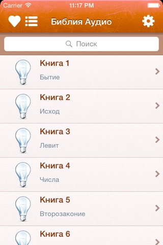 Russian Bible Audio : Библия screenshot 2
