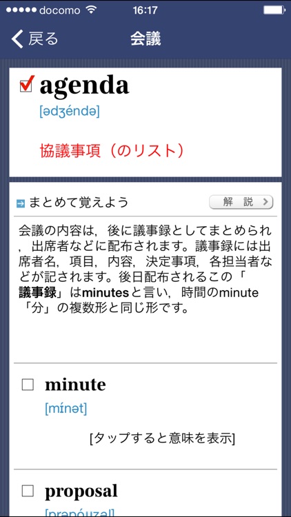 新TOEIC®テスト英単語ターゲット3000 screenshot-4