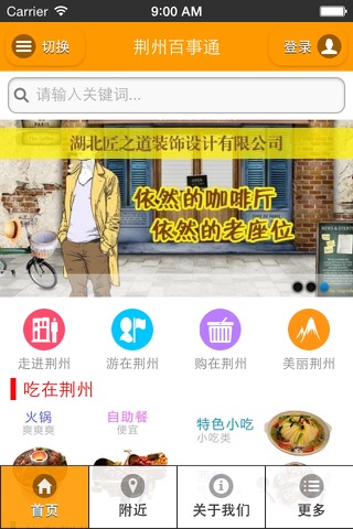 荆州百事通 screenshot 2
