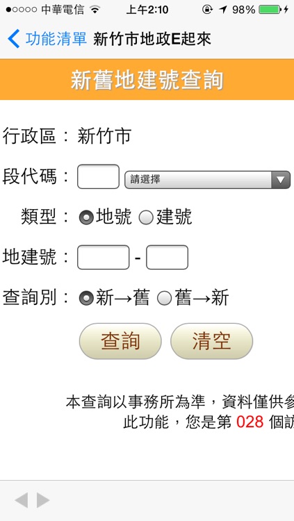新竹市地政E起來 screenshot-4