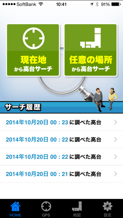高台サーチ screenshot1