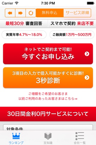Japanese Financial Card Comparison screenshot 3