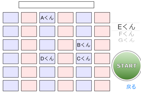 席替え screenshot 4