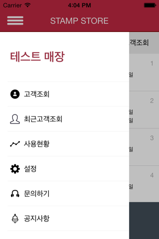 스탬프스토어 screenshot 4