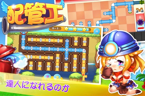 Plumber game screenshot 2