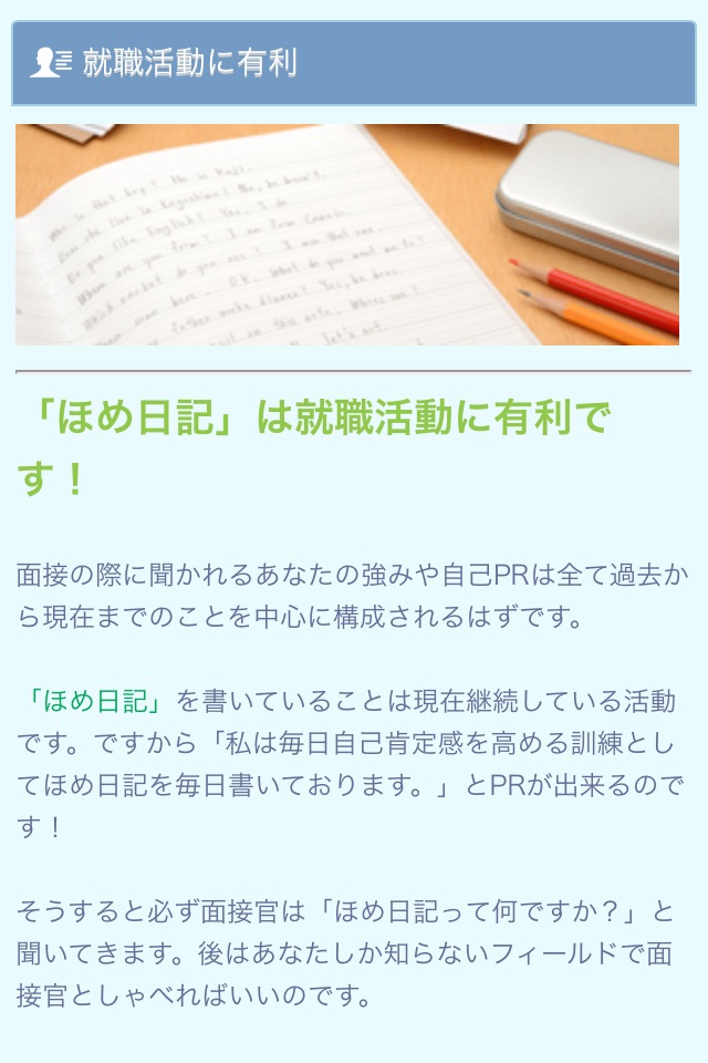 ほめ日記 screenshot 4