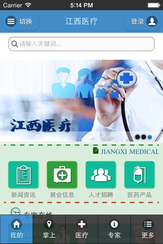 江西医疗 screenshot 3