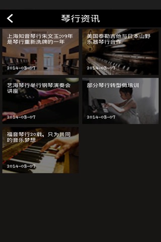 钢琴培训网 screenshot 4