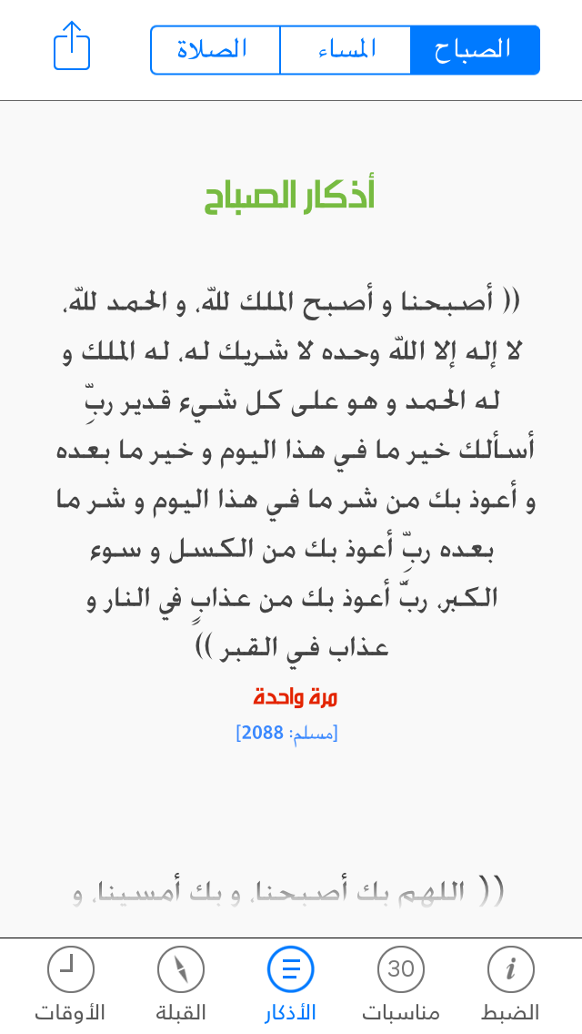 مؤذن الكويت Screenshot 4