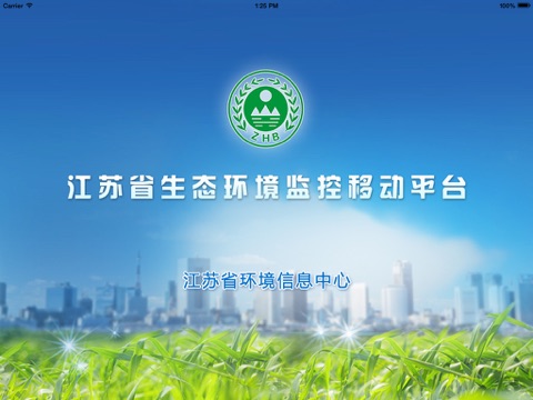 江苏省环境监察平台 screenshot 2