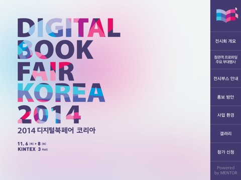 2014 디지털북페어코리아 브로슈어 (Digital Book Fair Korea 2014 Brochure) screenshot 3