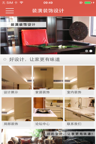 装潢装饰设计 screenshot 3