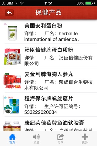 保健品供应商(Productss) screenshot 2