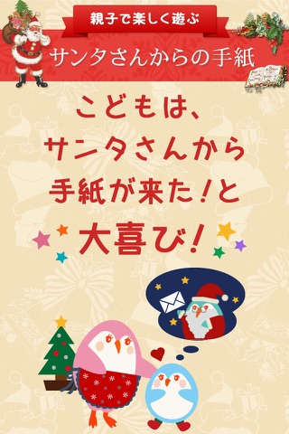 サンタさんからの手紙（クリスマスアプリ） screenshot 2