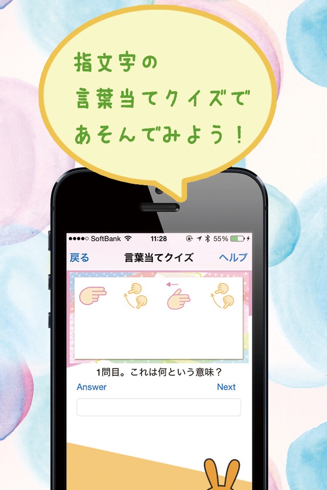 ゆびもじ辞書アプリ screenshot 3