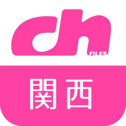 ch FILES 関西版