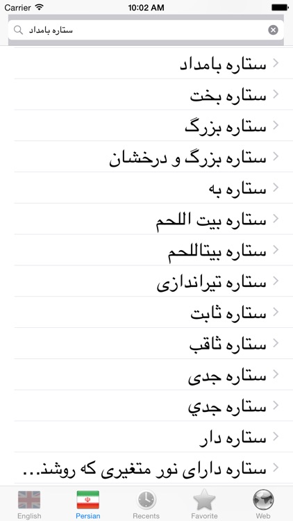 English Persian best dictionary, Farsi Parsi translation - ترجمه, فارسی انگلیسی دیکشنری بهترین screenshot-4