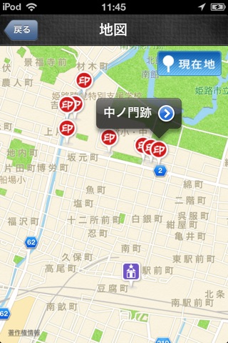 姫路城下町スタンプラリー screenshot 3