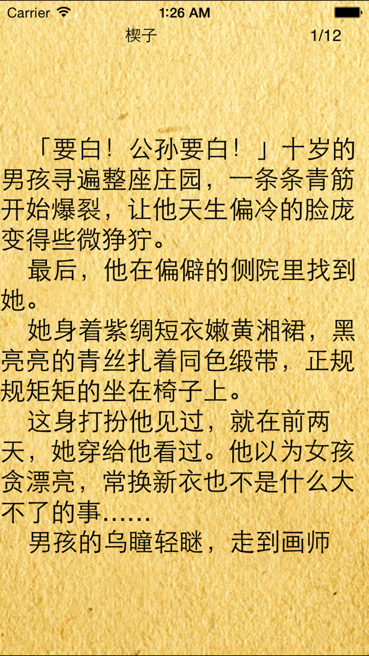 于晴全集-言情小说、穿越小说、网络小说全集免费在线阅读电子书在线阅读器电子书 screenshot 3