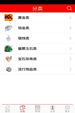 上海黄金珠宝商城 screenshot 3