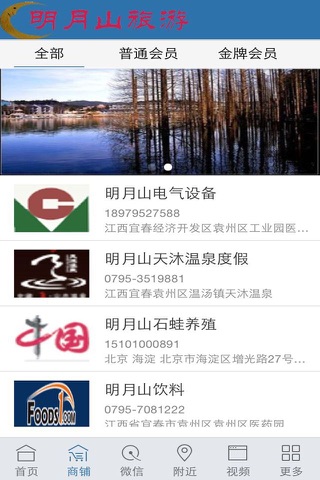 明月山旅游 screenshot 3