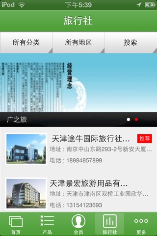西南旅游网 screenshot 2