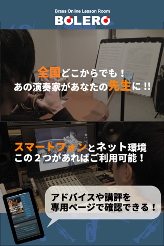 あの演奏家があなたの担当に！管打楽器レッスン「BOLERO」 screenshot 3