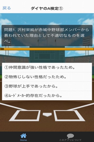 クイズ　for ダイヤのA screenshot 3