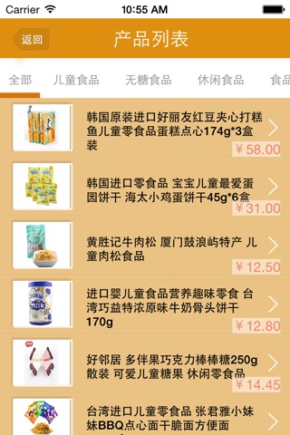 广东食品商城 screenshot 2