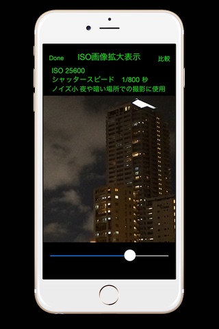 夜景撮影 ISO 感度 ノイズ screenshot 4