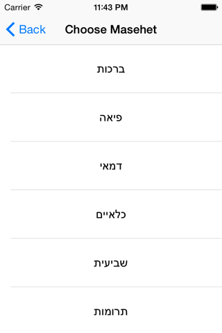 6 מליון משניות screenshot 4