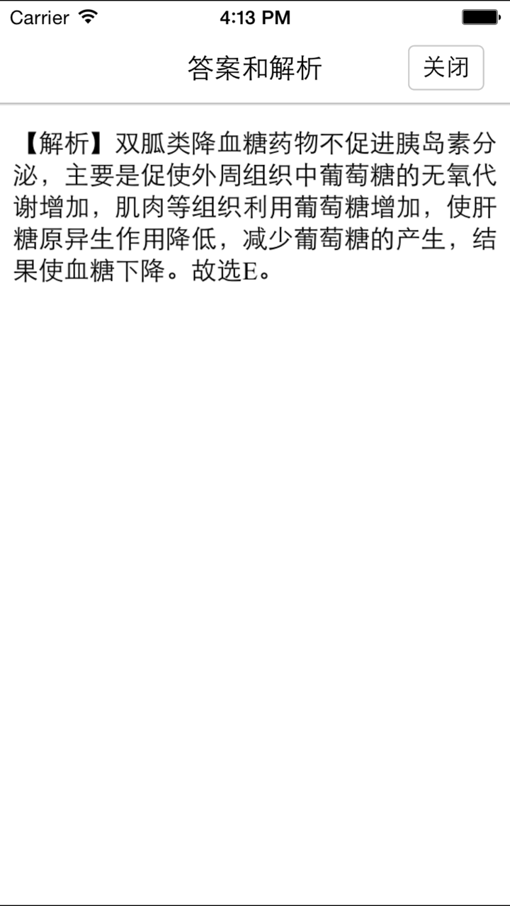 临床助理医师 screenshot 4