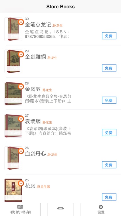 卧龙生武侠小说(全集)