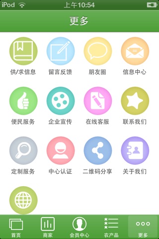 中国农产品网 screenshot 4