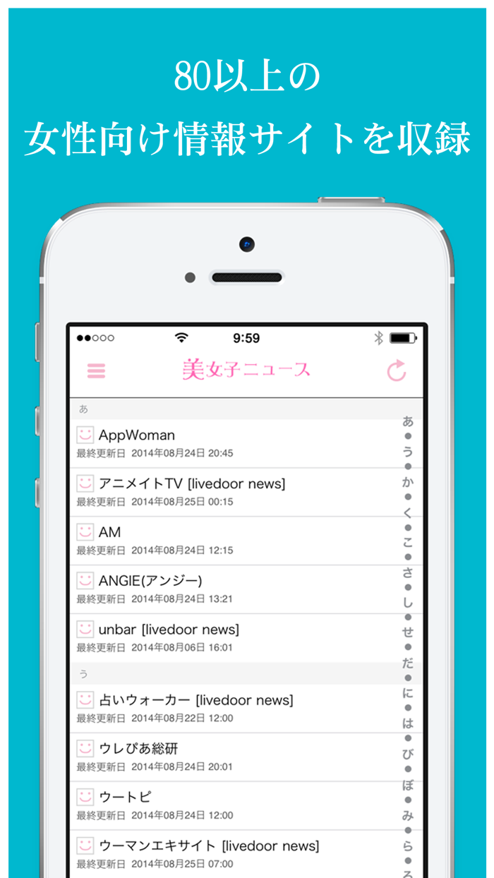 恋愛もダイエットも美容健康も女性向け情報満載の「美女子ニュース」