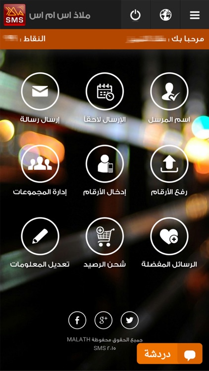 ملاذ SMS