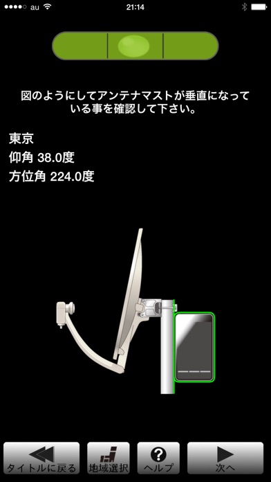 BSコンパスのスクリーンショット4 BSコンパスのスクリーンショット4